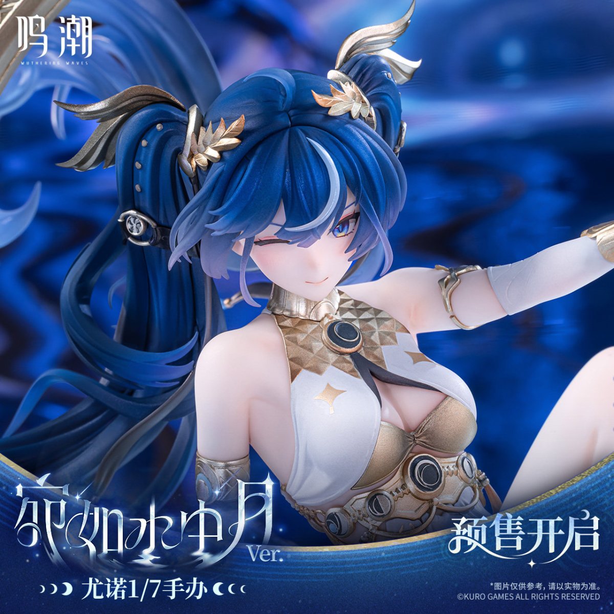 画像5: 鳴潮　ユーノ　1/7 フィギュア　特典色紙付き【予約2027年11月】 (5)