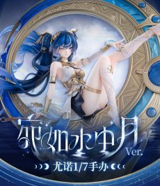 画像4: 鳴潮　ユーノ　1/7 フィギュア　特典色紙付き【予約2027年11月】 (4)