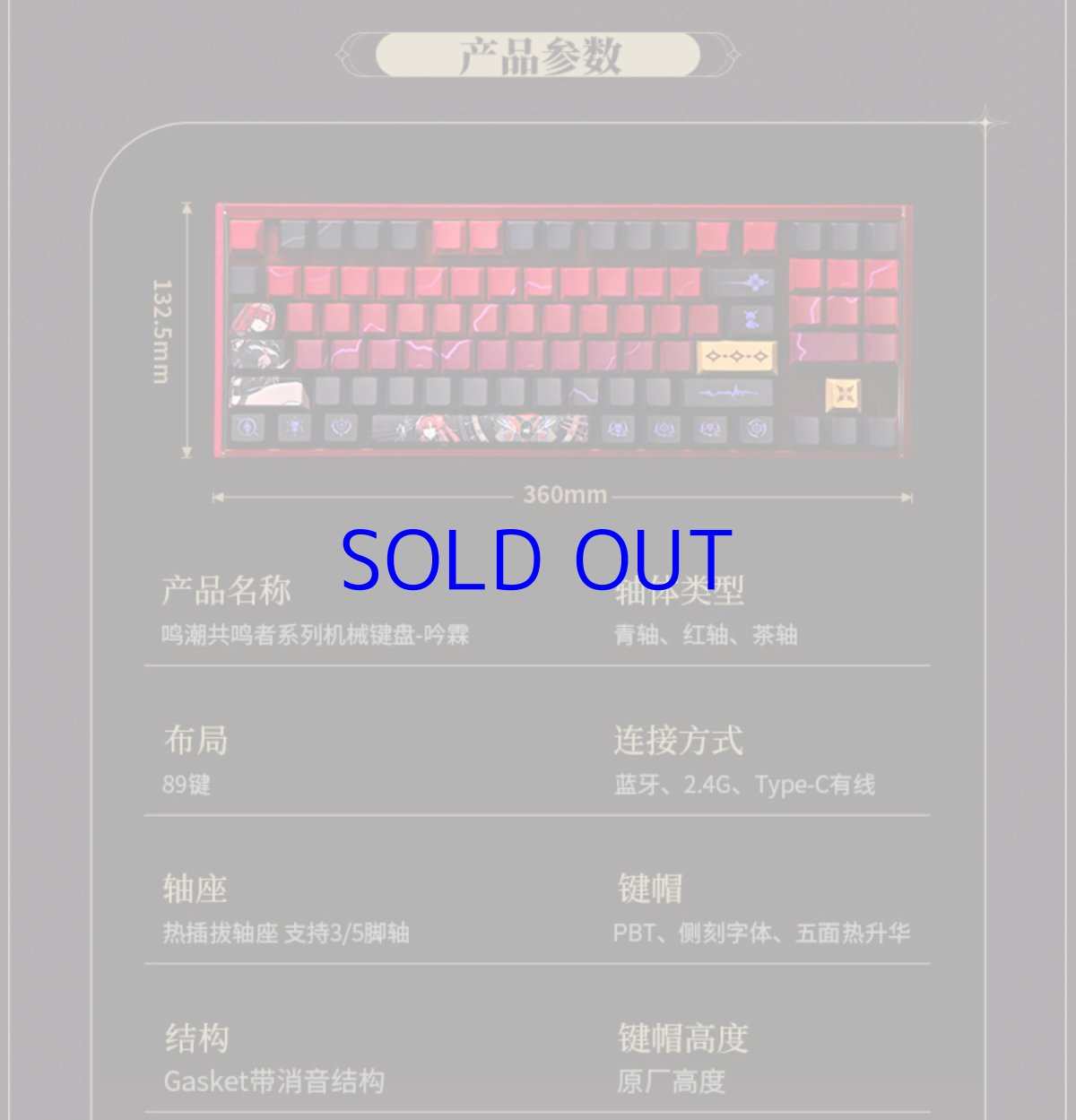 画像21: 鳴潮　吟霖　89キーメカニカルキーボード【特殊航空便、船便】 (21)