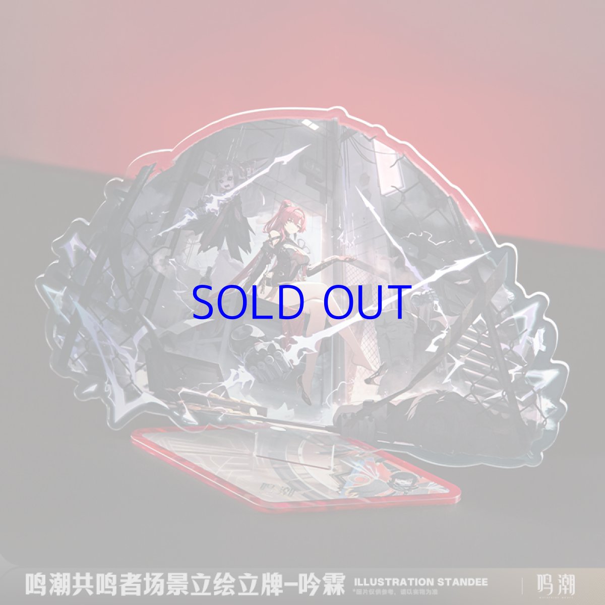 画像3: 鳴潮　シーン立ち絵　アクリルスタンド　Vol.1（2種類） (3)