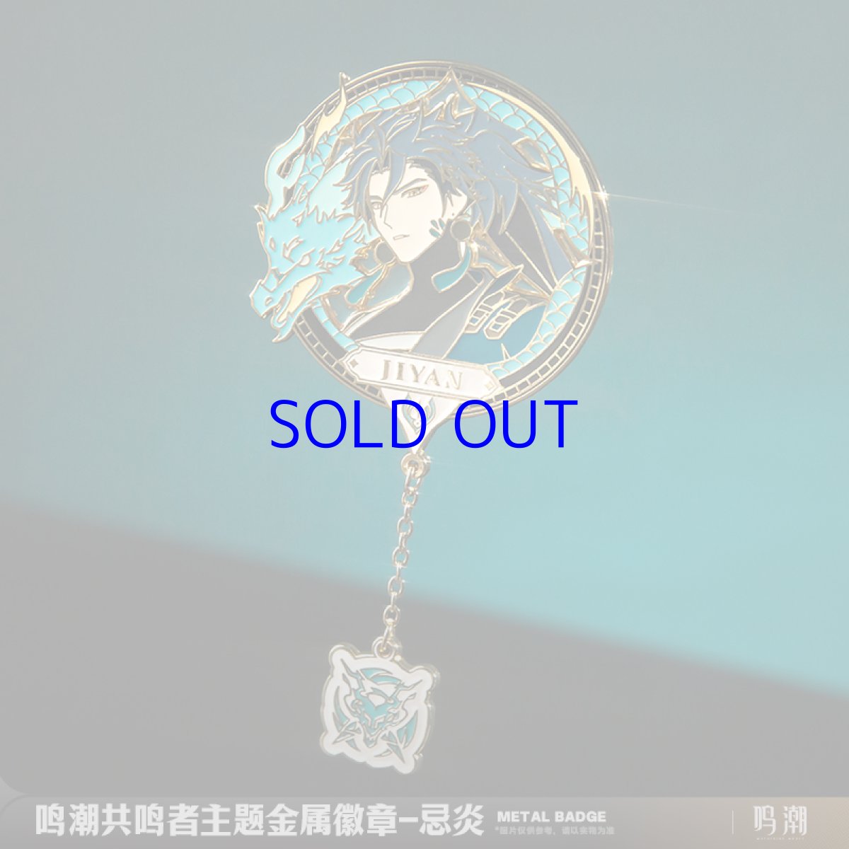 画像2: 鳴潮　編隊立ち絵　金属バッジ (2)