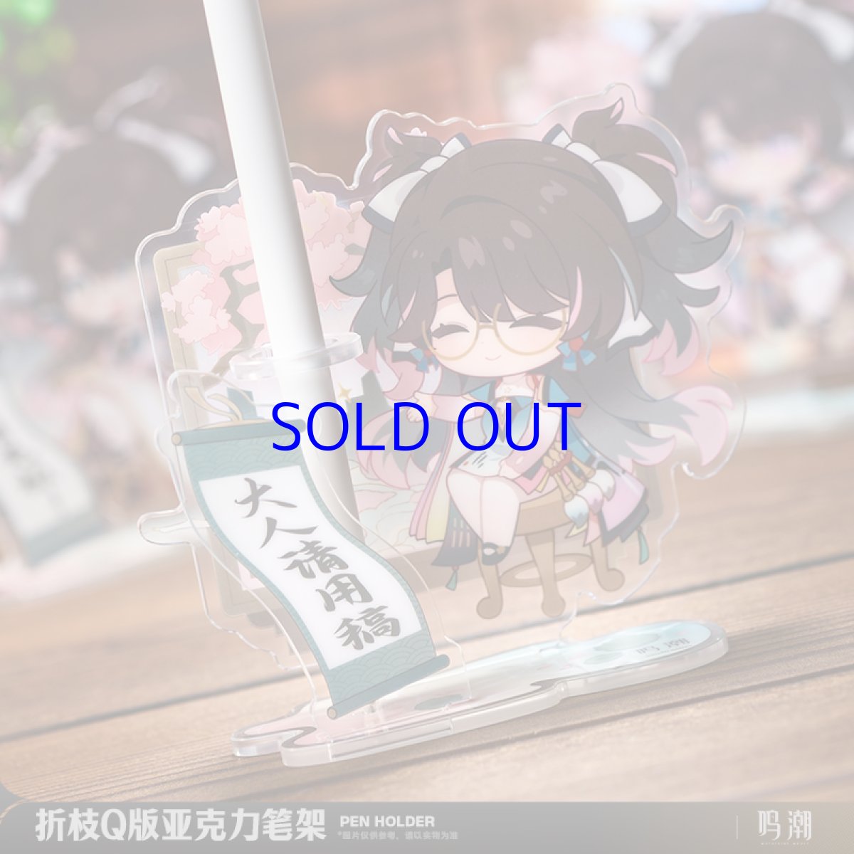 画像2: 鳴潮　折枝　アクリルペンスタンド (2)