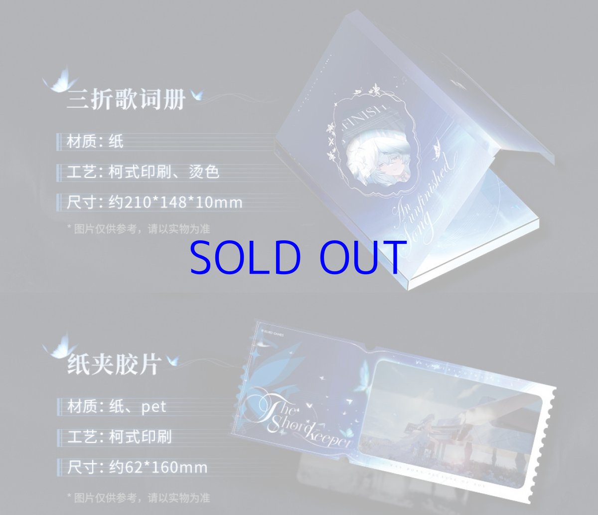 画像6: 鳴潮　ショアキーパー・未完成の歌　グッズセット (6)