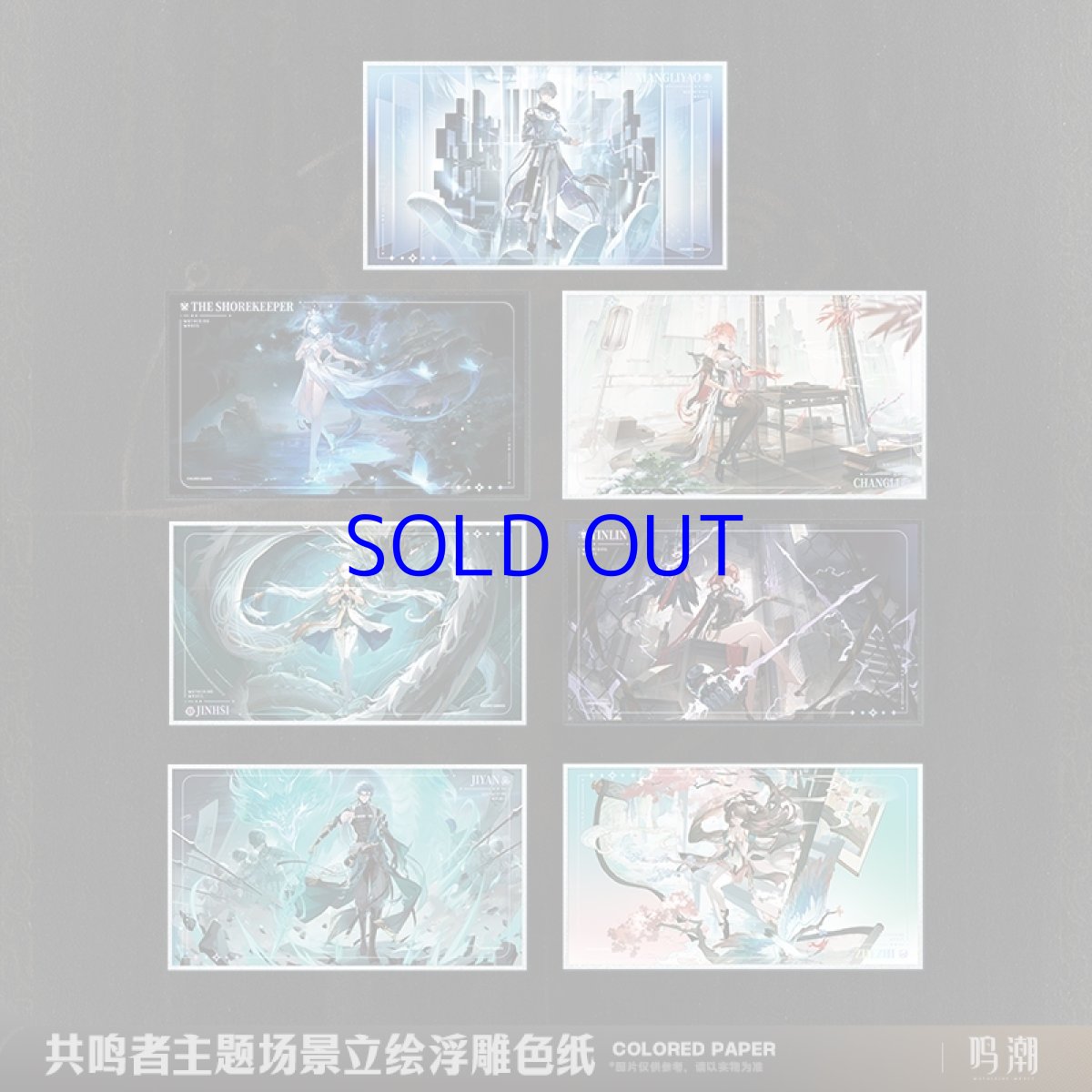 画像1: 鳴潮　シーン立ち絵　色紙　Vol.1 (1)