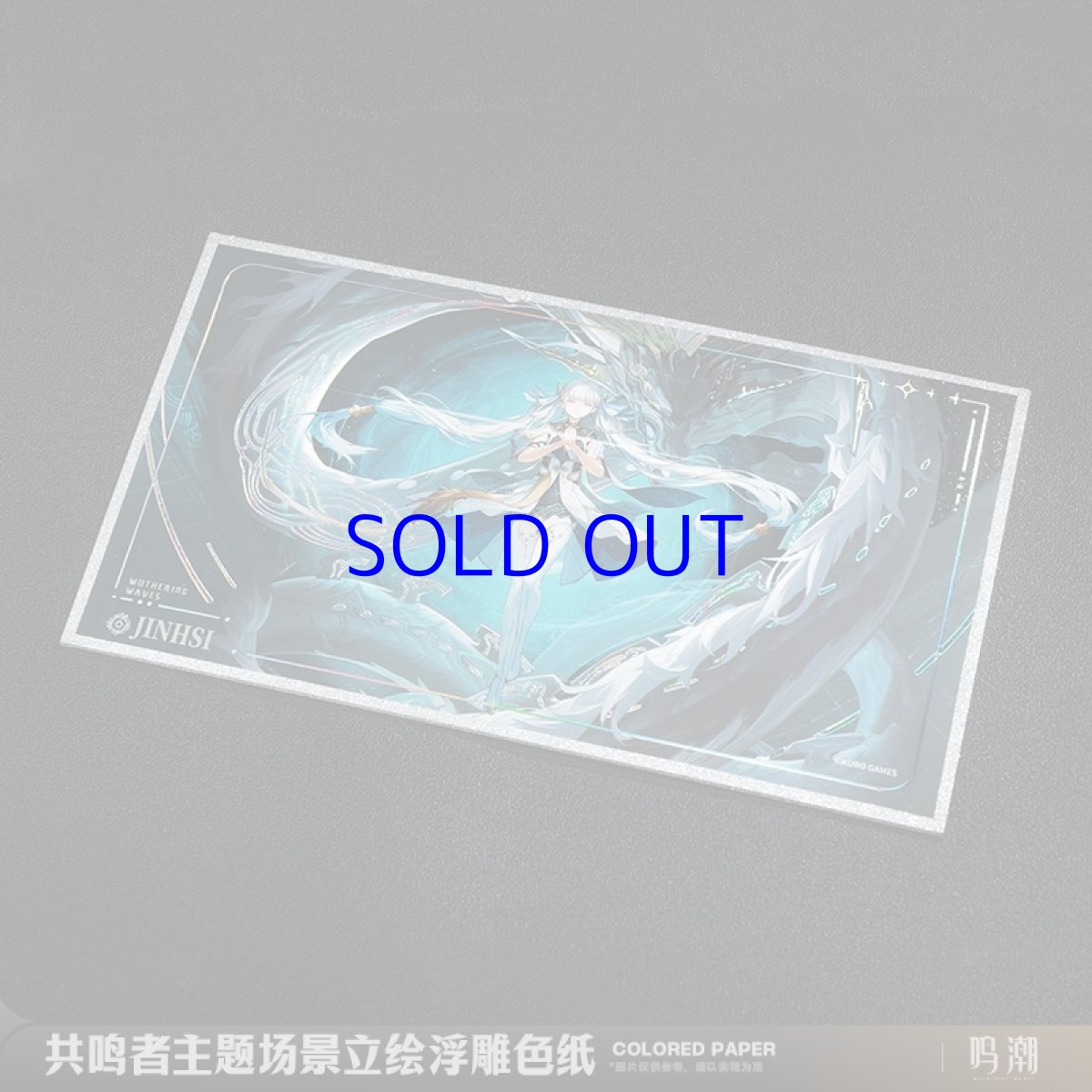 画像2: 鳴潮　シーン立ち絵　色紙　Vol.1 (2)