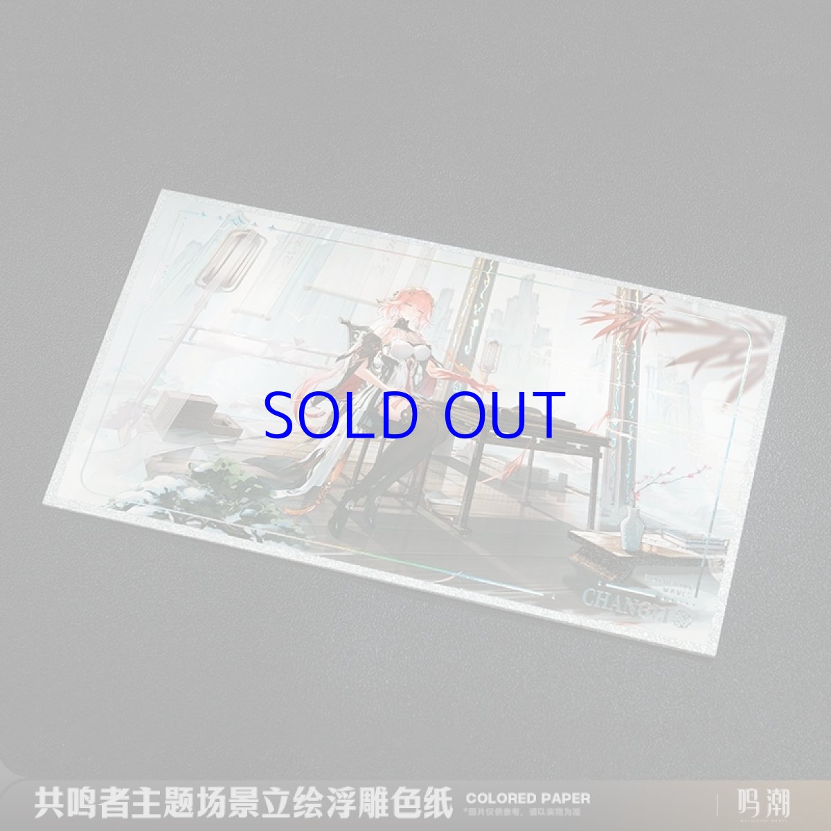 画像3: 鳴潮　シーン立ち絵　色紙　Vol.1 (3)