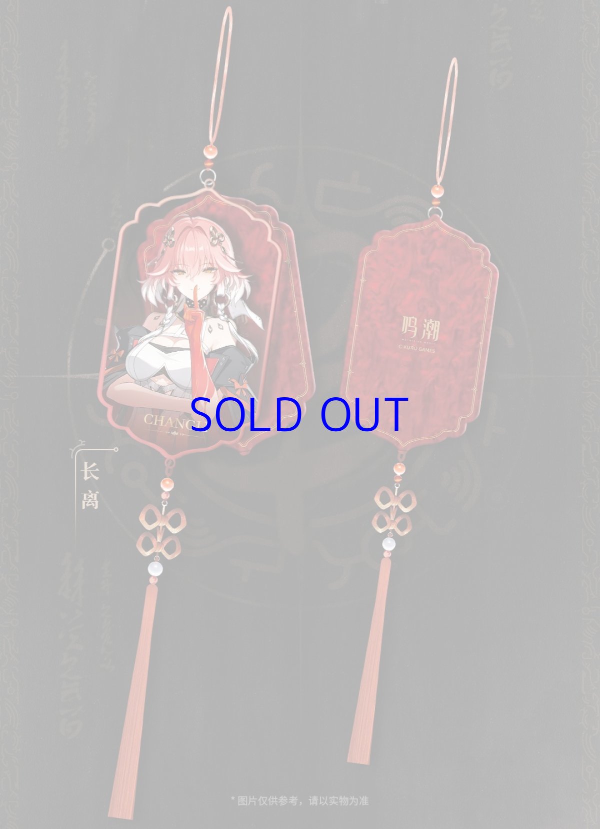 画像5: 鳴潮　立ち絵　ストラップ (5)