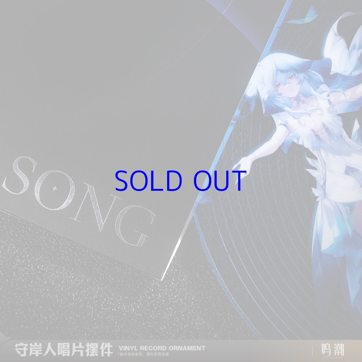 画像2: 鳴潮　ショアキーパー　レコード風オーナメント (2)