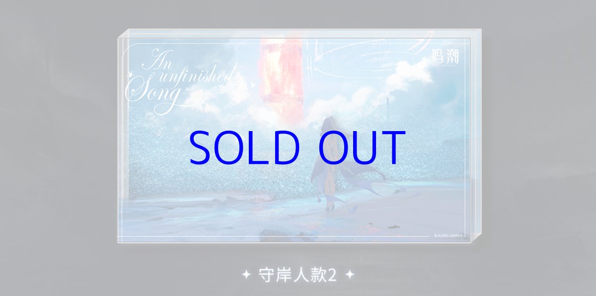 画像7: 鳴潮　ショアキーパー・未完成の歌　グリッターアクリルブロック (7)