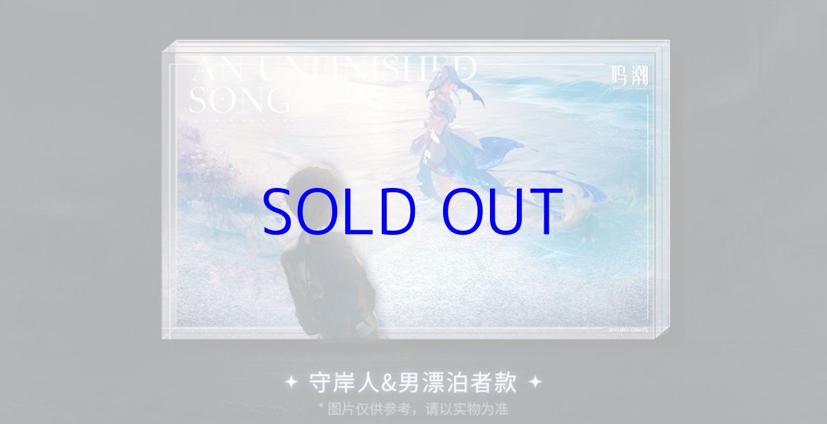 画像8: 鳴潮　ショアキーパー・未完成の歌　グリッターアクリルブロック (8)