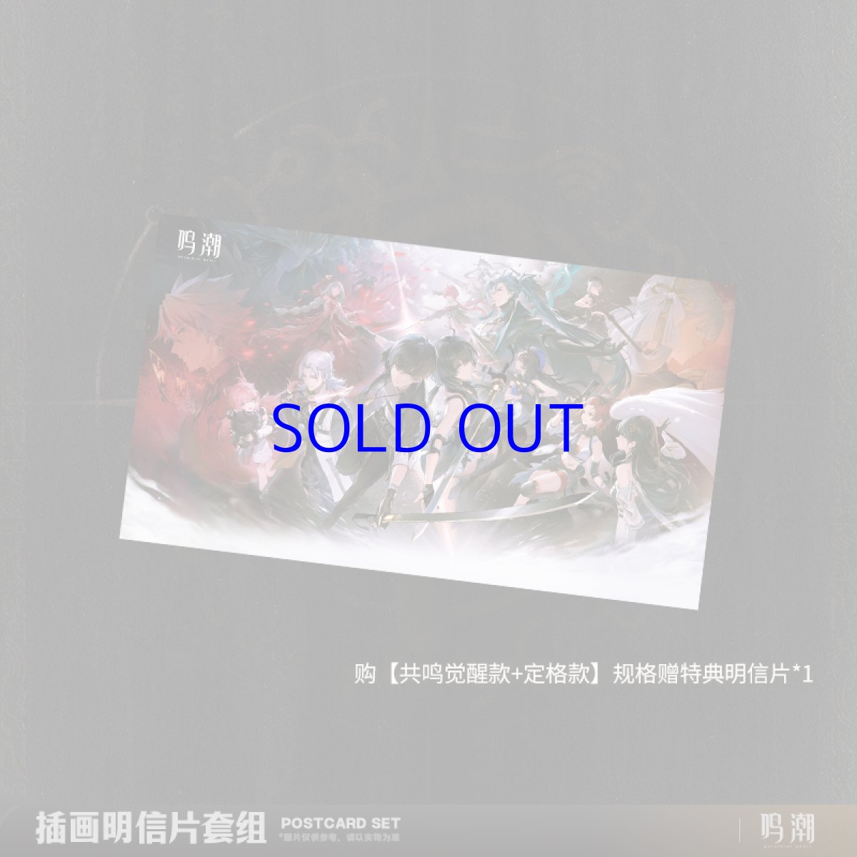 画像2: 鳴潮　イラスト　ポストカードコンプセット　特典カード付き (2)