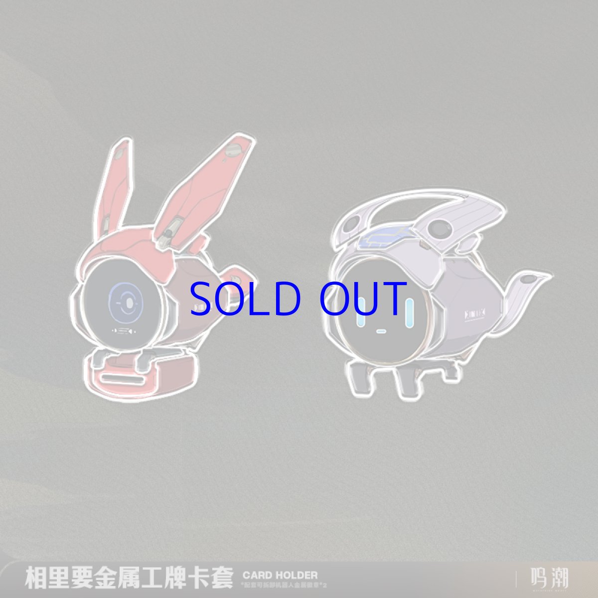 画像3: 鳴潮　相里要　メタルカードケース (3)