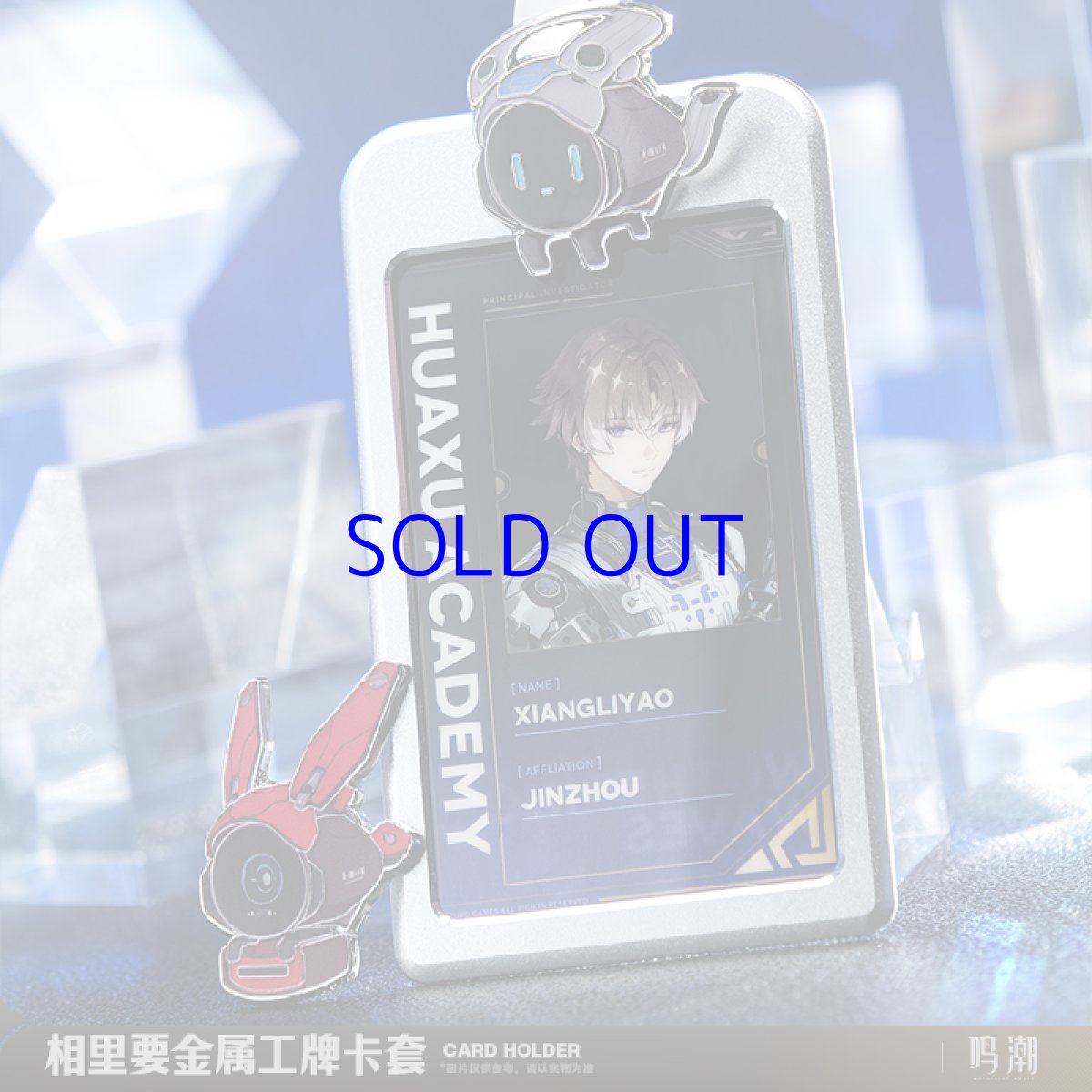 画像4: 鳴潮　相里要　メタルカードケース (4)