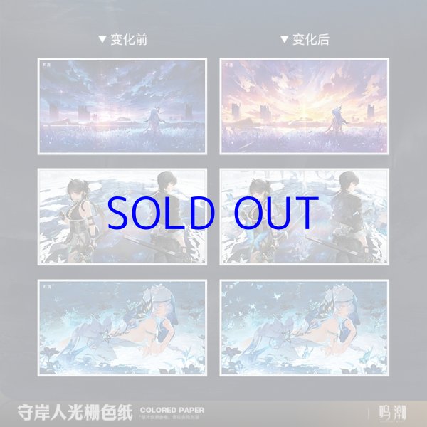 鳴潮 ショアキーパー レンチキュラー色紙 - HAKUTEA