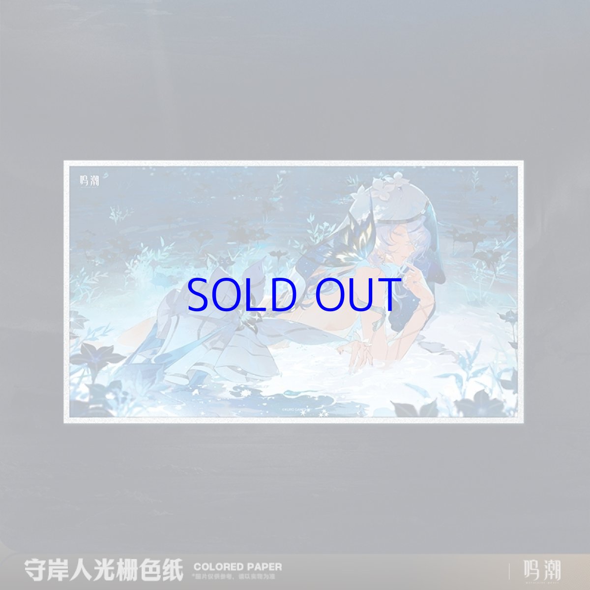 画像4: 鳴潮　ショアキーパー　レンチキュラー色紙 (4)