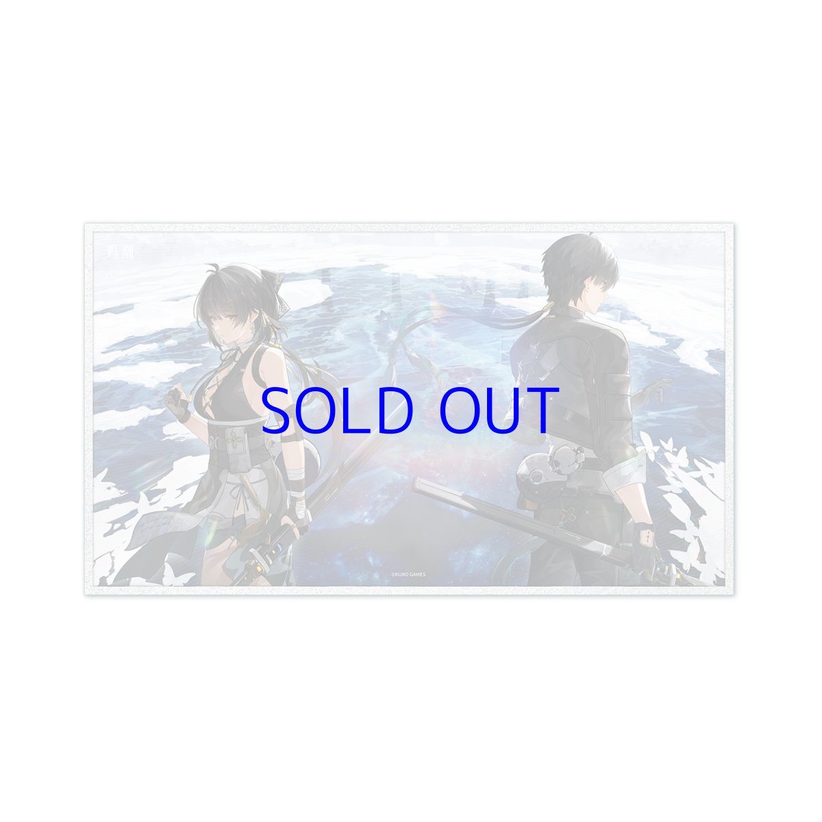 ショアキーパー・2