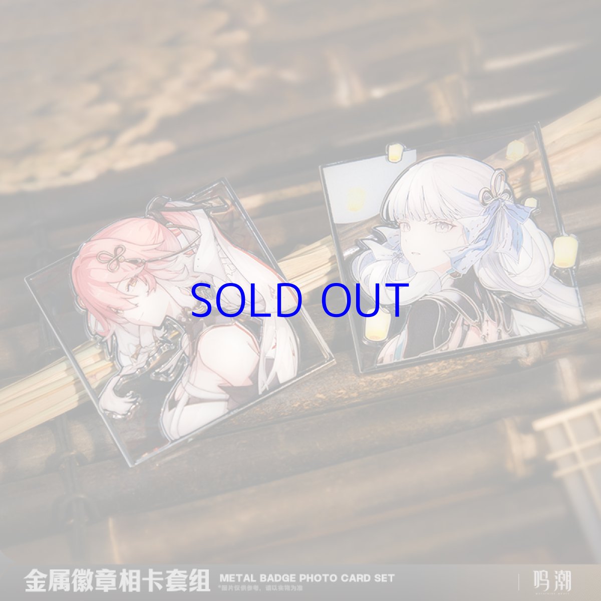 画像1: 鳴潮　キャラクターPV　金属バッジ＆カードセット (1)