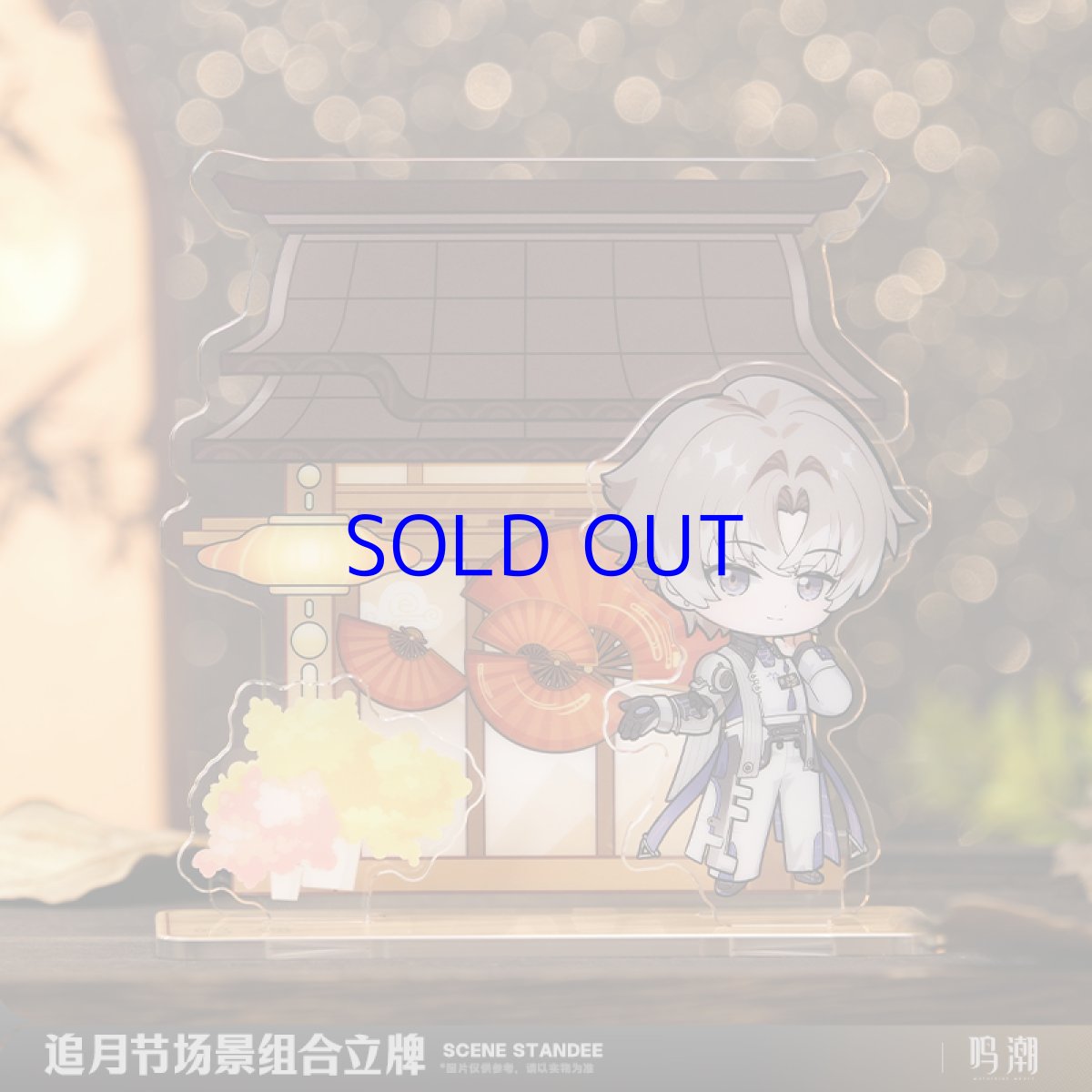 画像3: 鳴潮　月追祭　シーンアクリルスタンド（3種類） (3)