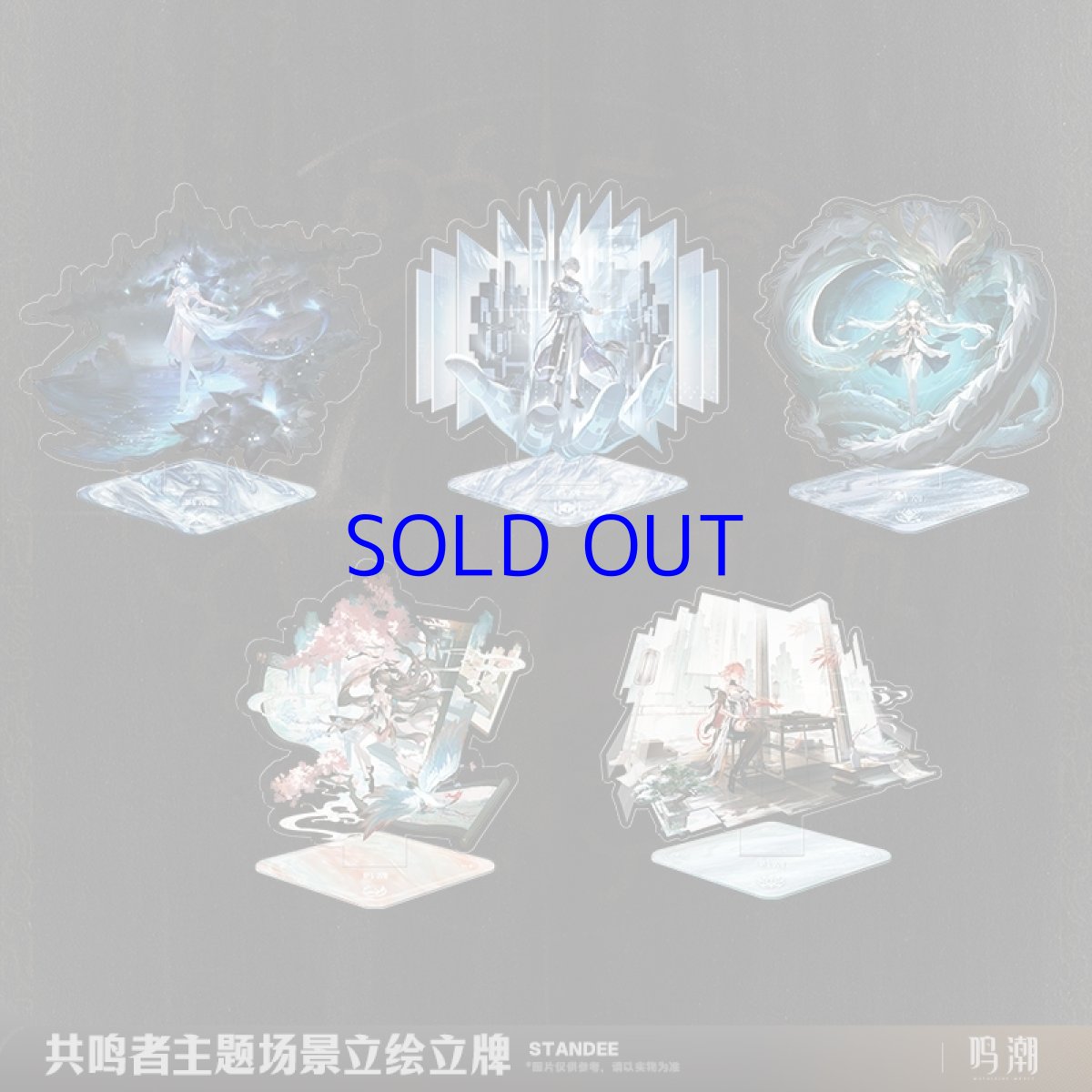 画像1: 鳴潮　シーン立ち絵　アクリルスタンド　Vol.3 (1)