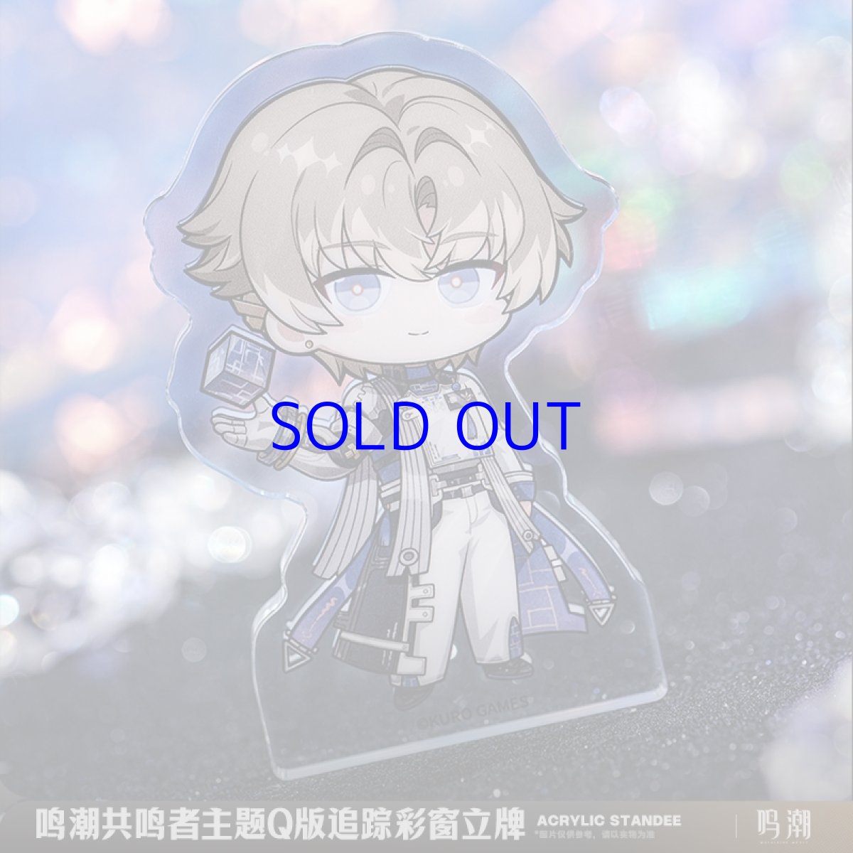 画像4: 鳴潮　ミニキャラ　アクリルスタンド　Vol.1 (4)