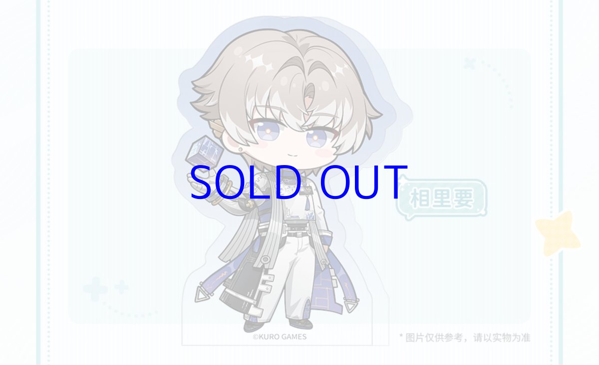 画像11: 鳴潮　ミニキャラ　アクリルスタンド　Vol.1 (11)