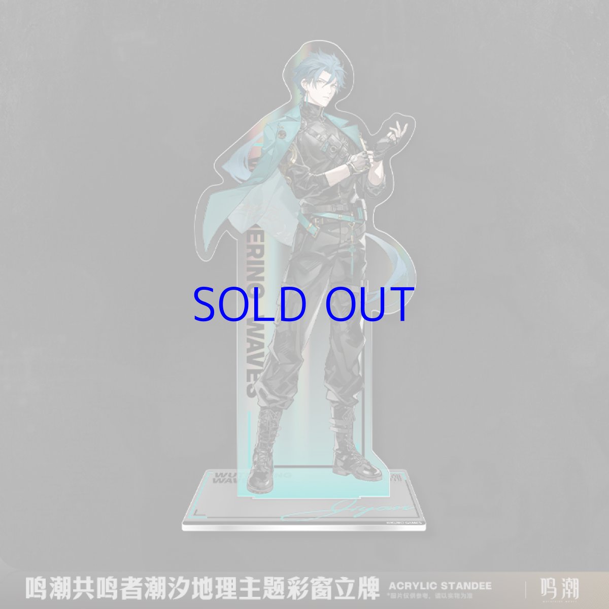 画像2: 鳴潮　潮汐ジオグラフィック　アクリルスタンド (2)