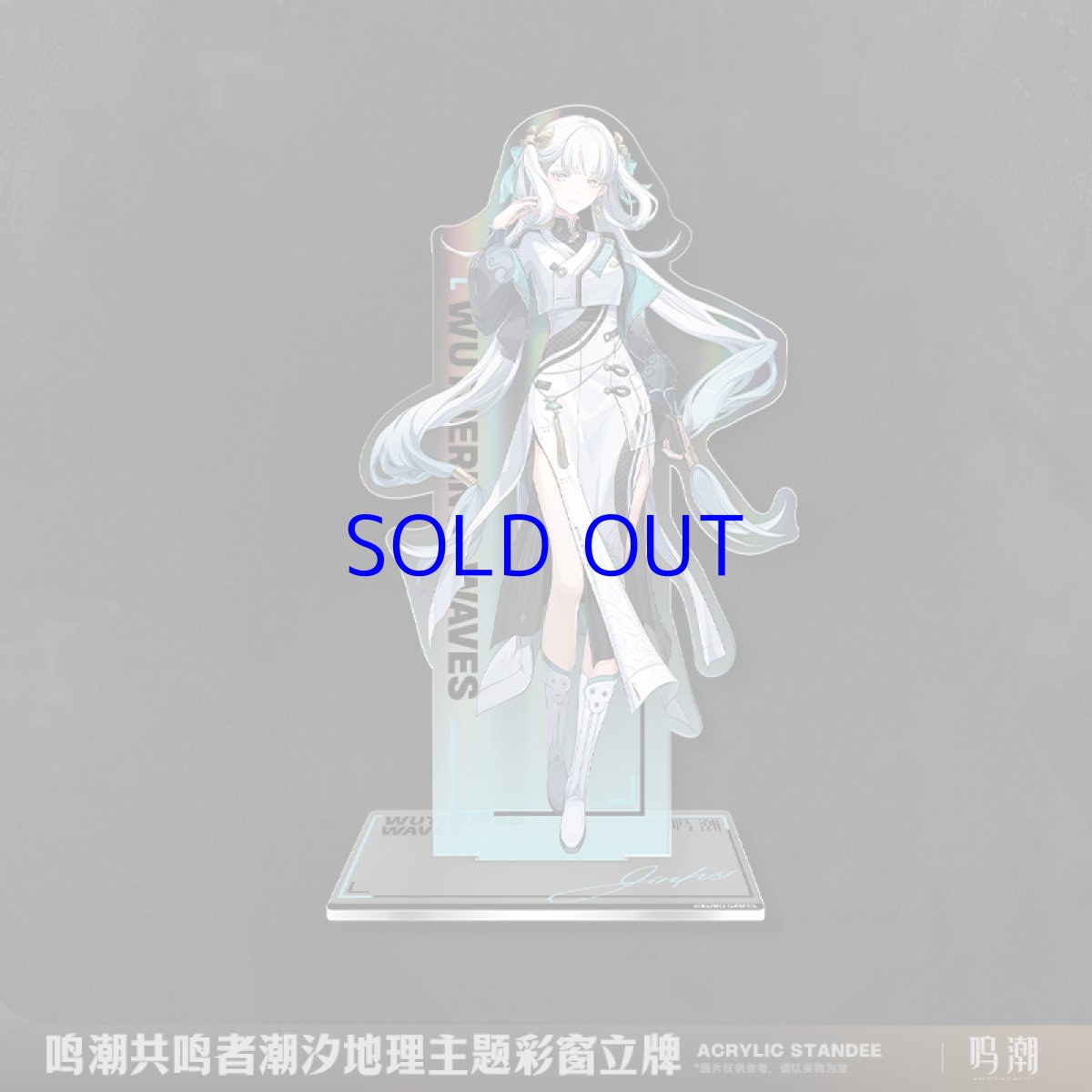 画像3: 鳴潮　潮汐ジオグラフィック　アクリルスタンド (3)