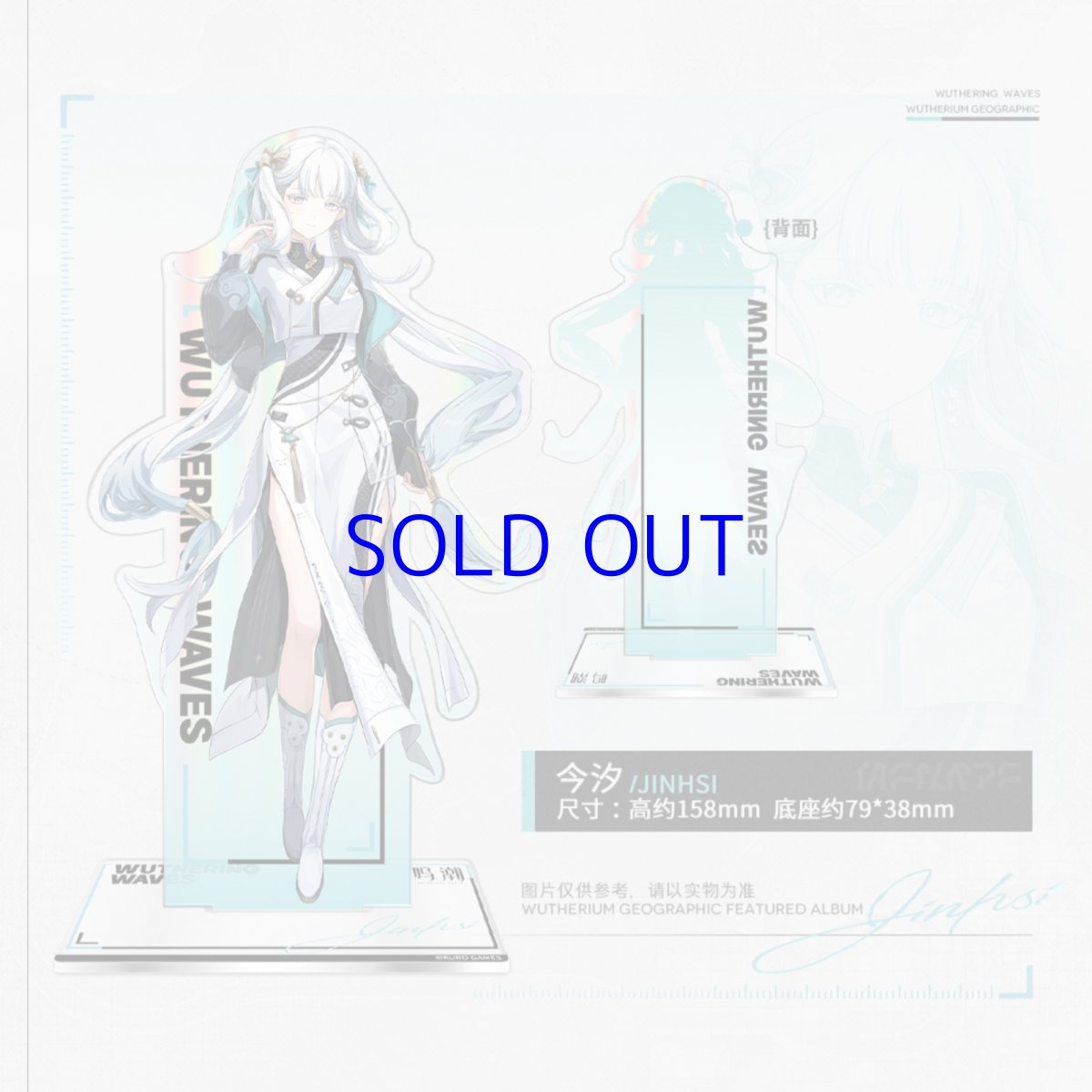 画像7: 鳴潮　潮汐ジオグラフィック　アクリルスタンド (7)