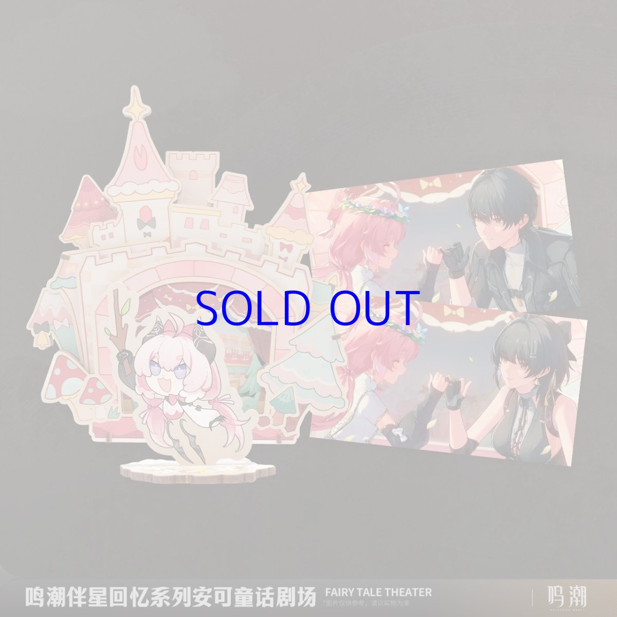 画像1: 鳴潮　連星メモリー・アンコ　 童話劇場　グッズセット (1)
