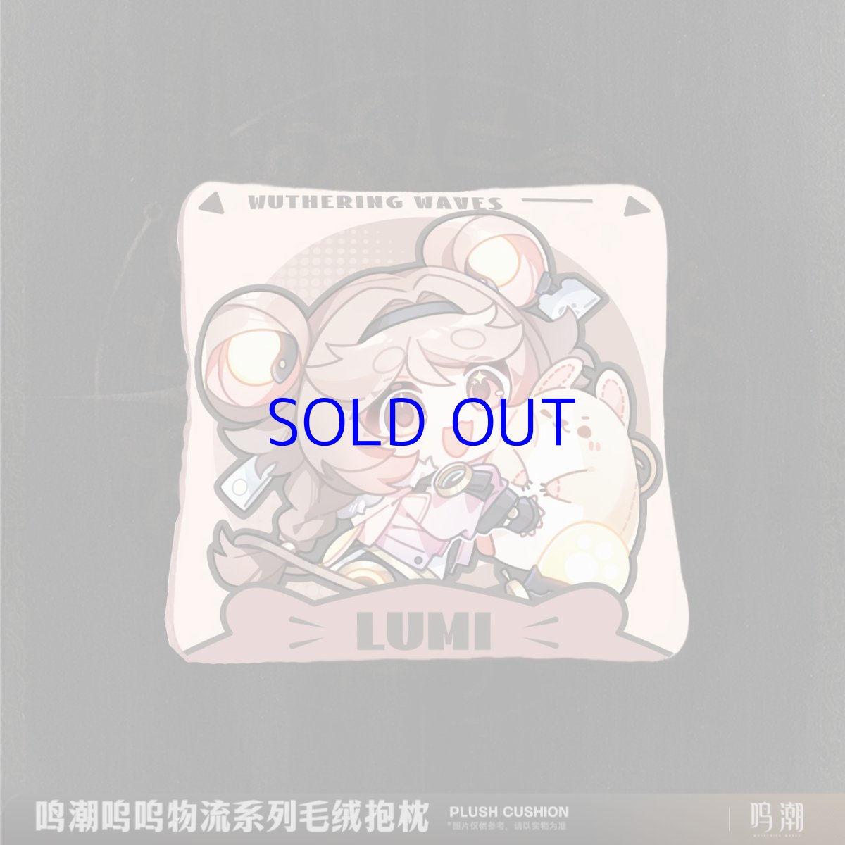 画像5: 鳴潮　ブブ物流　抱き枕 (5)