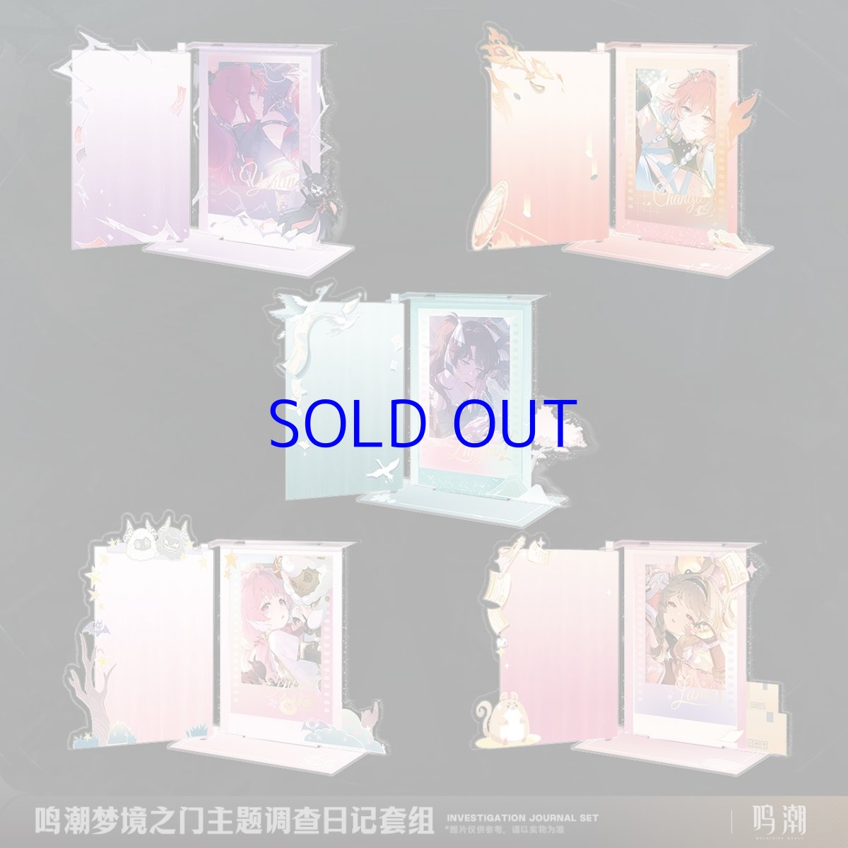 画像1: 鳴潮　夢境のゲート　調査日記グッズセット (1)
