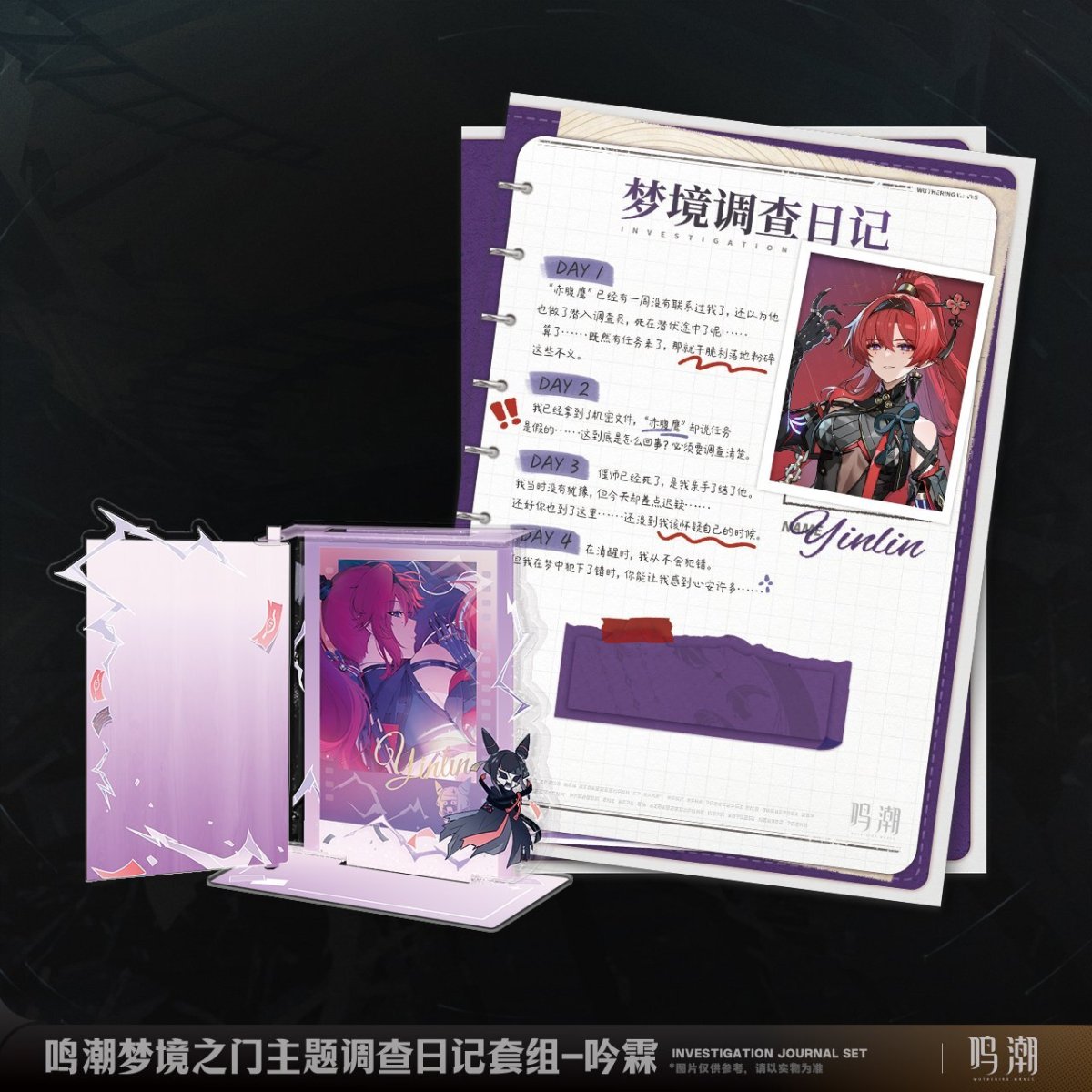 画像4: 鳴潮　夢境のゲート　調査日記グッズセット (4)