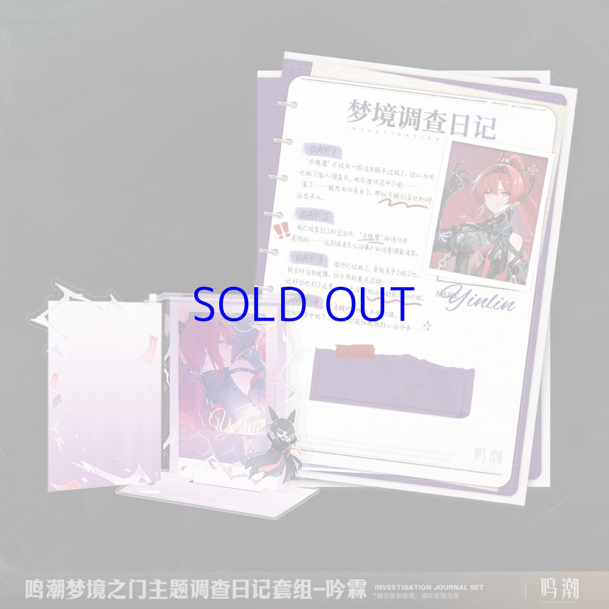 画像4: 鳴潮　夢境のゲート　調査日記グッズセット (4)