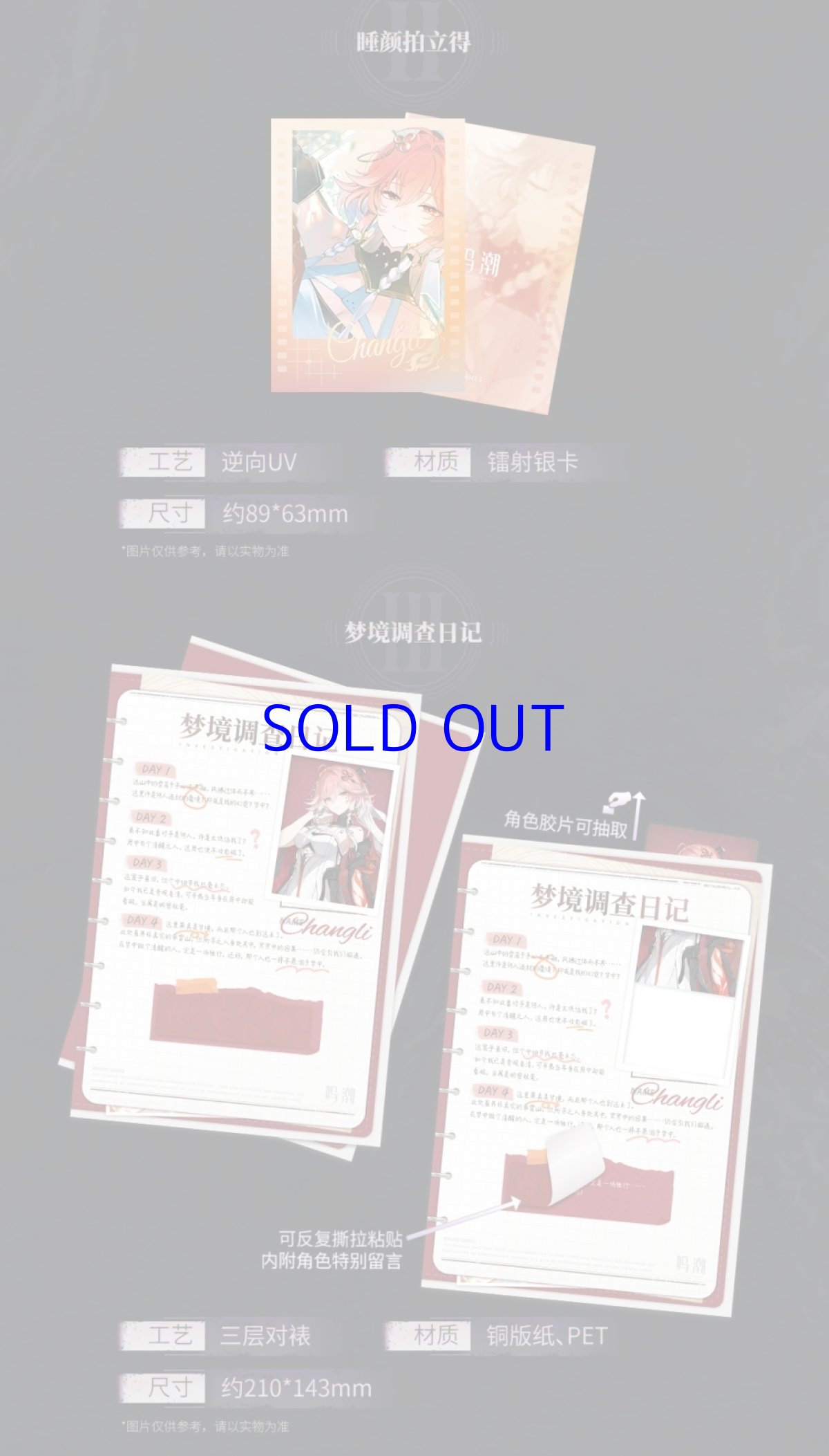 画像10: 鳴潮　夢境のゲート　調査日記グッズセット (10)