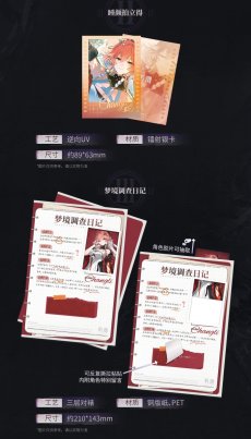 画像10: 鳴潮　夢境のゲート　調査日記グッズセット (10)