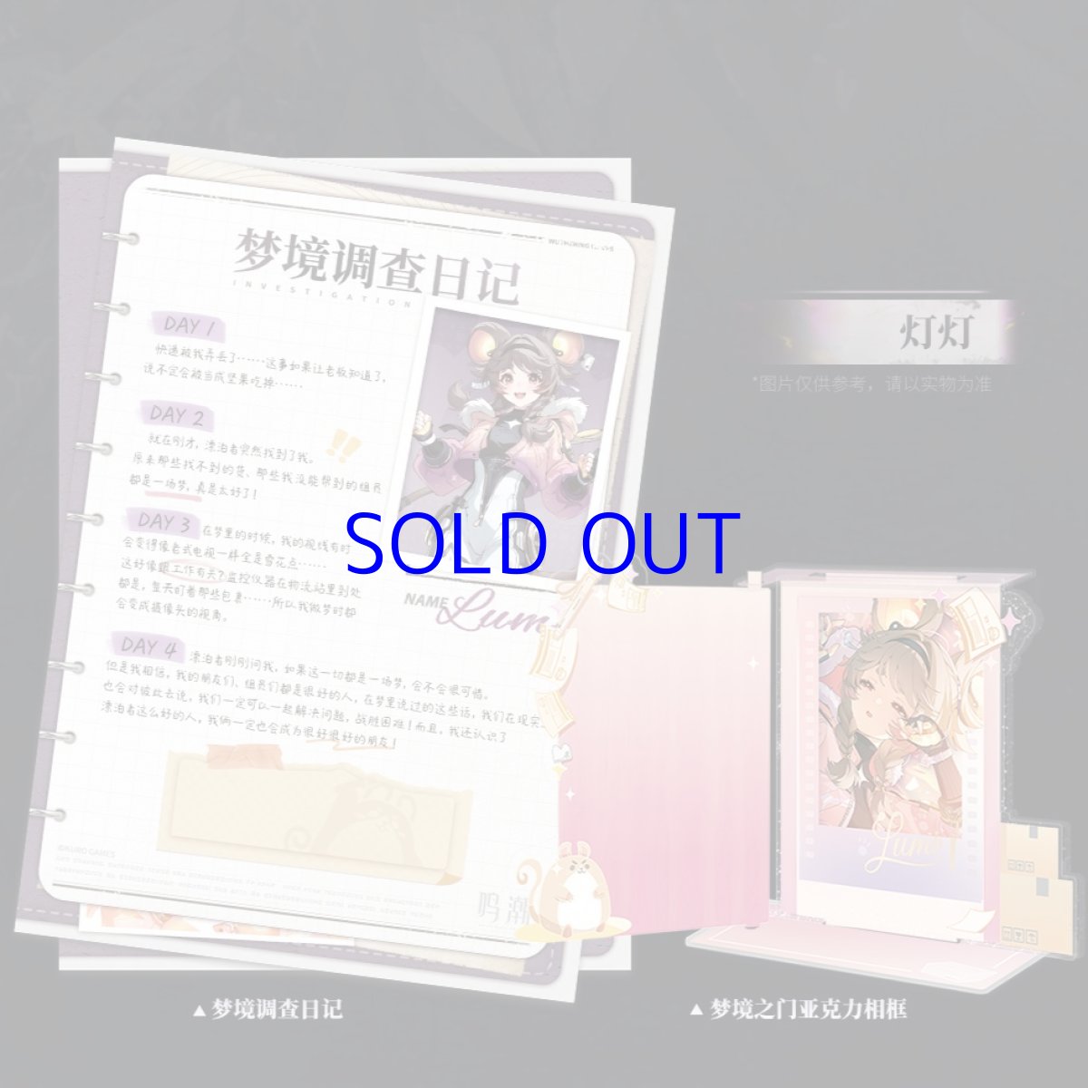 画像7: 鳴潮　夢境のゲート　調査日記グッズセット (7)