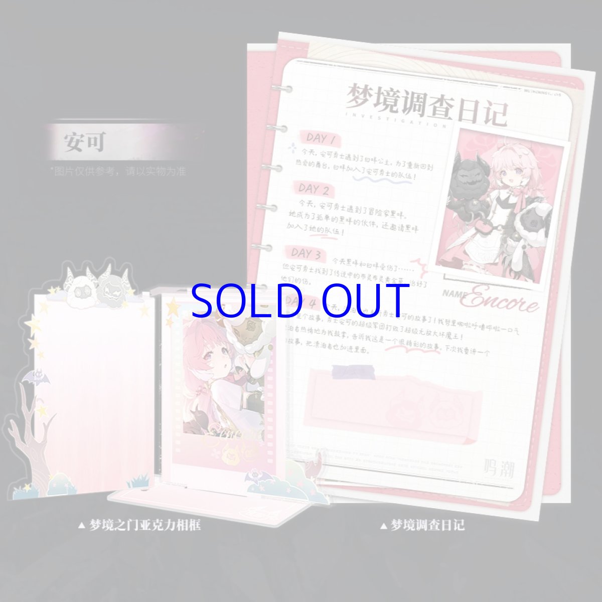 画像8: 鳴潮　夢境のゲート　調査日記グッズセット (8)