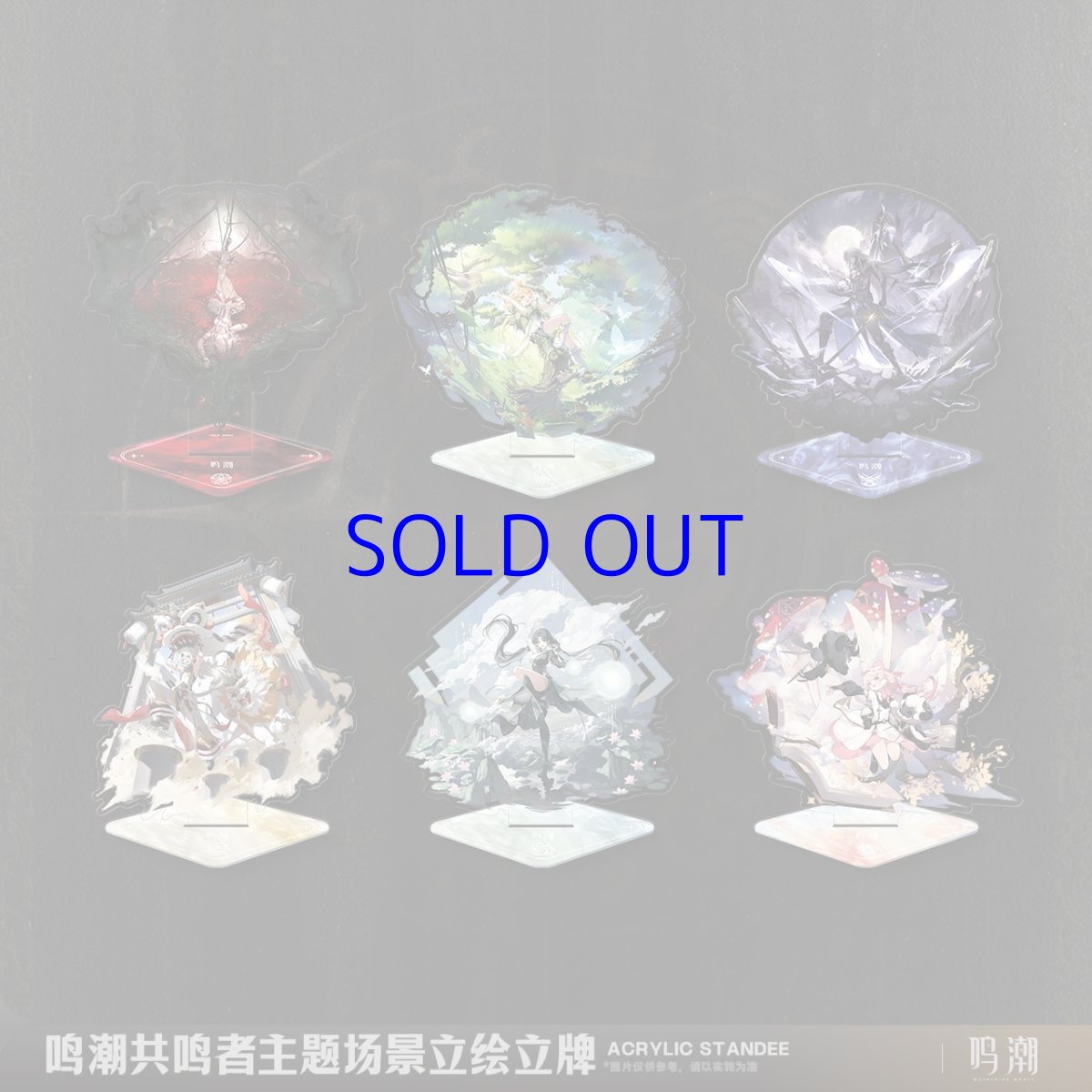画像1: 鳴潮　シーン立ち絵　アクリルスタンド　Vol.2 (1)