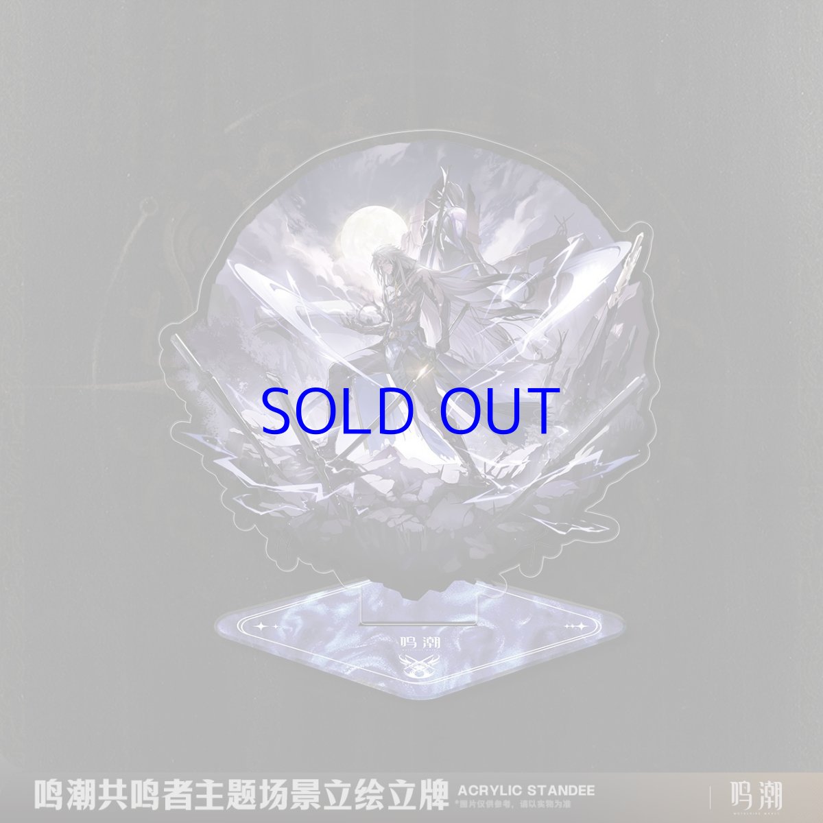 画像3: 鳴潮　シーン立ち絵　アクリルスタンド　Vol.2 (3)