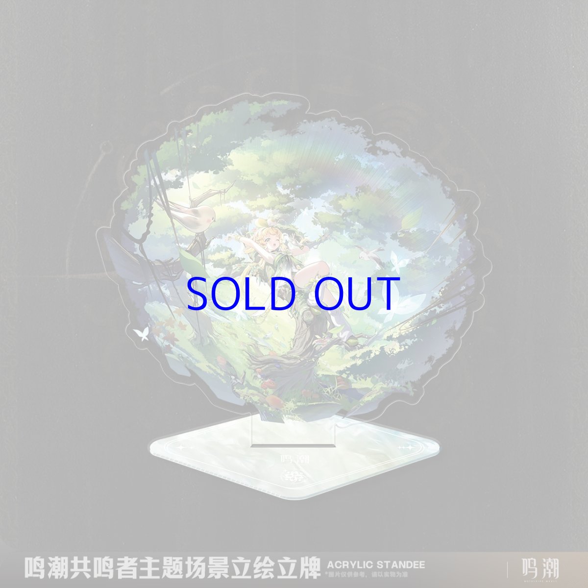 画像4: 鳴潮　シーン立ち絵　アクリルスタンド　Vol.2 (4)