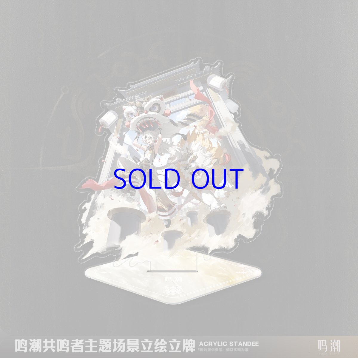 画像5: 鳴潮　シーン立ち絵　アクリルスタンド　Vol.2 (5)