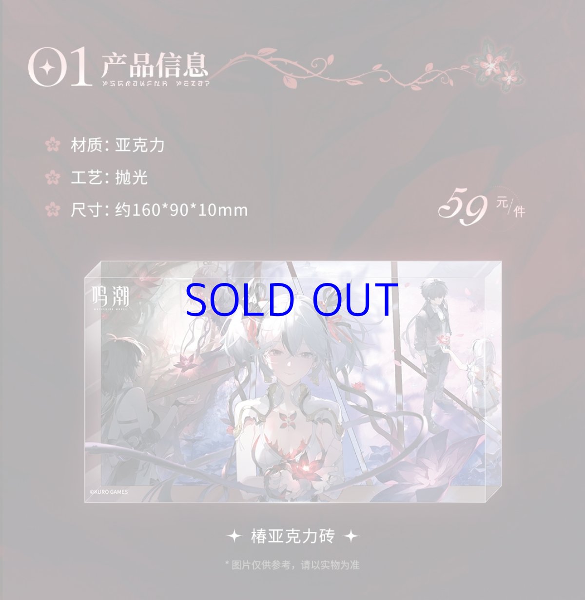 画像3: 鳴潮　連星メモリー・ツバキ　アクリルブロック (3)