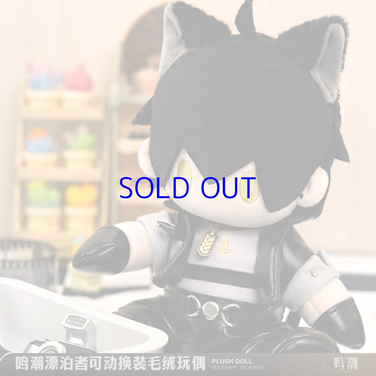 画像2: 鳴潮　漂泊者　ぬいぐるみ (2)