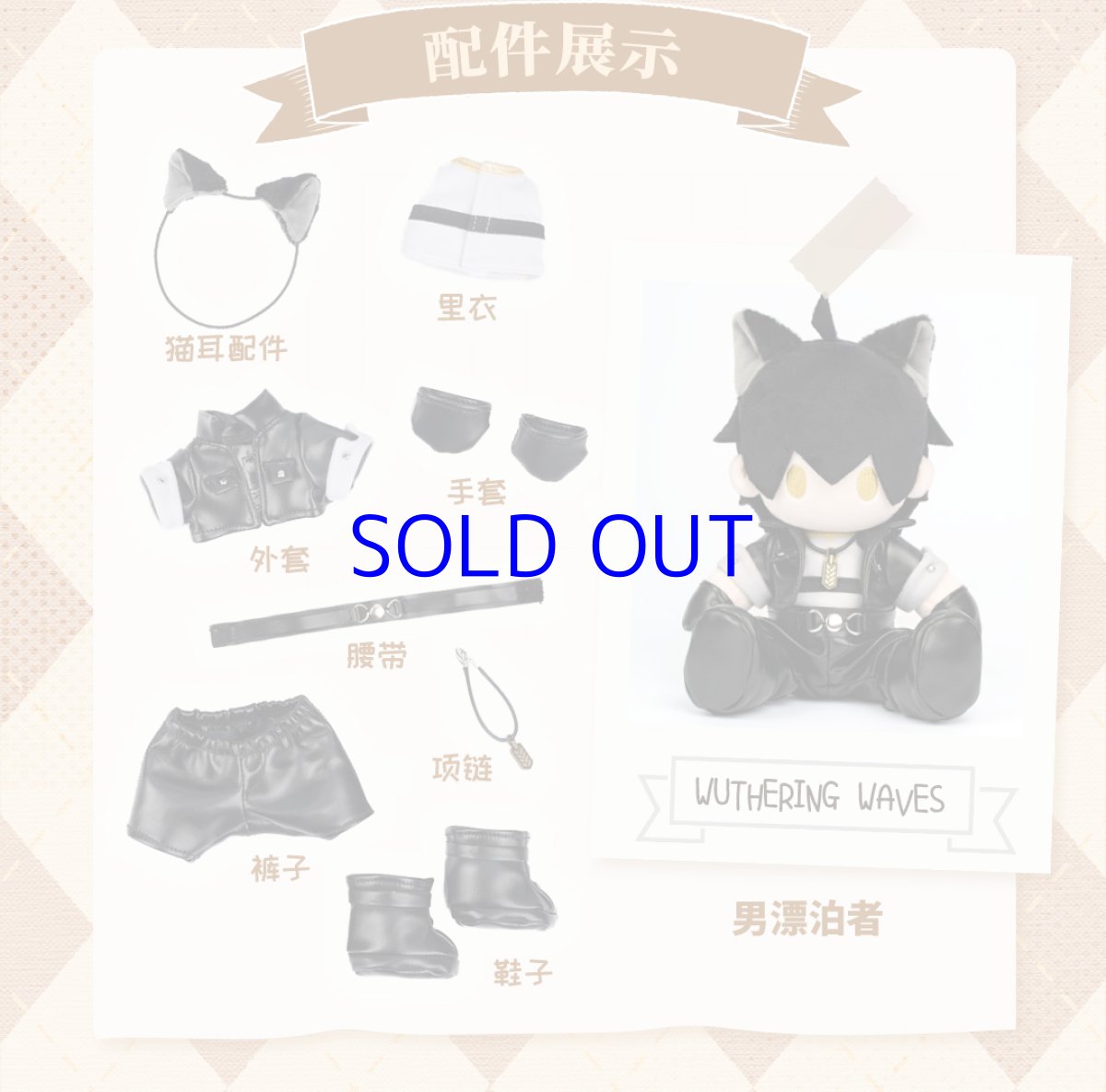 画像7: 鳴潮　漂泊者　ぬいぐるみ (7)