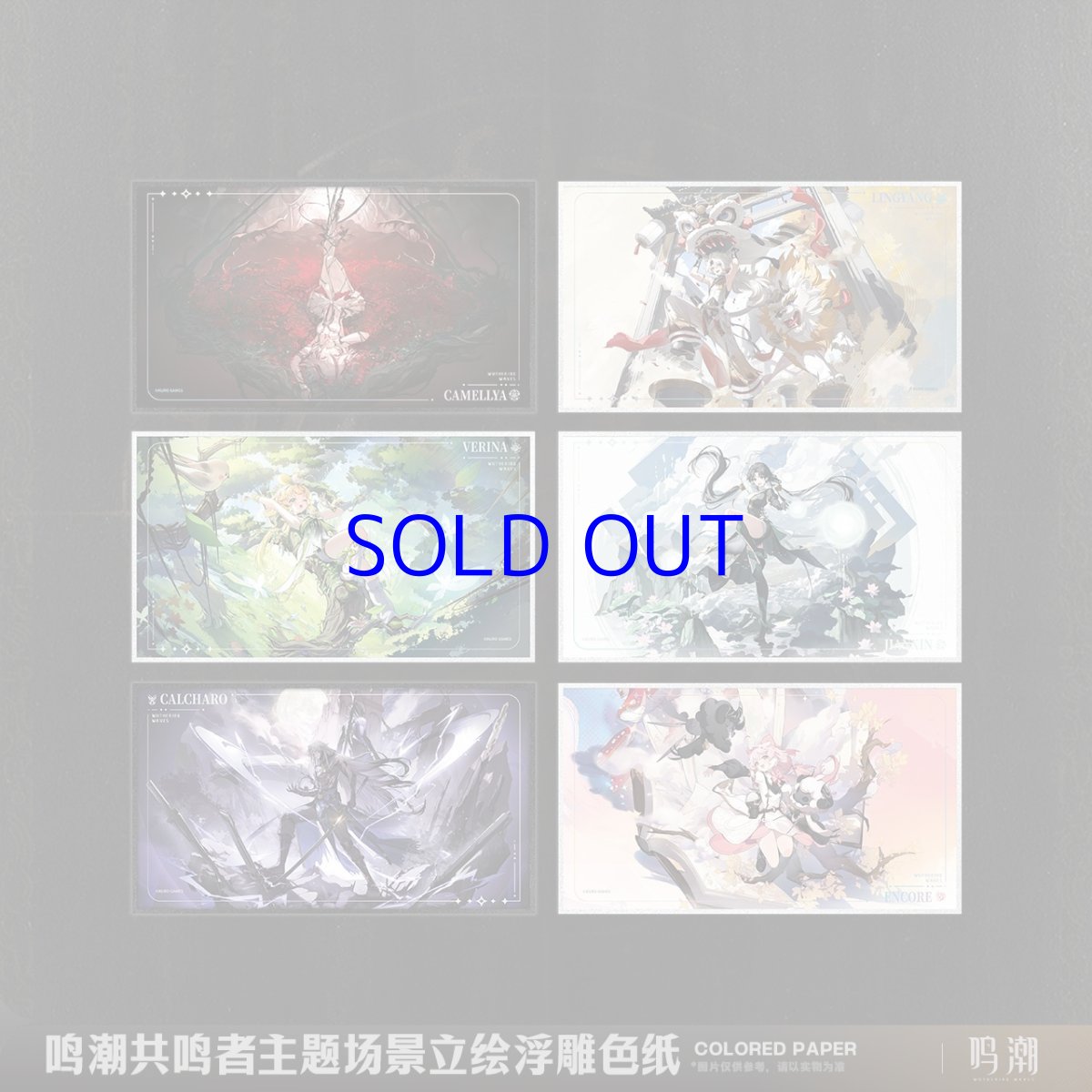 画像1: 鳴潮　シーン立ち絵　色紙　Vol.2 (1)