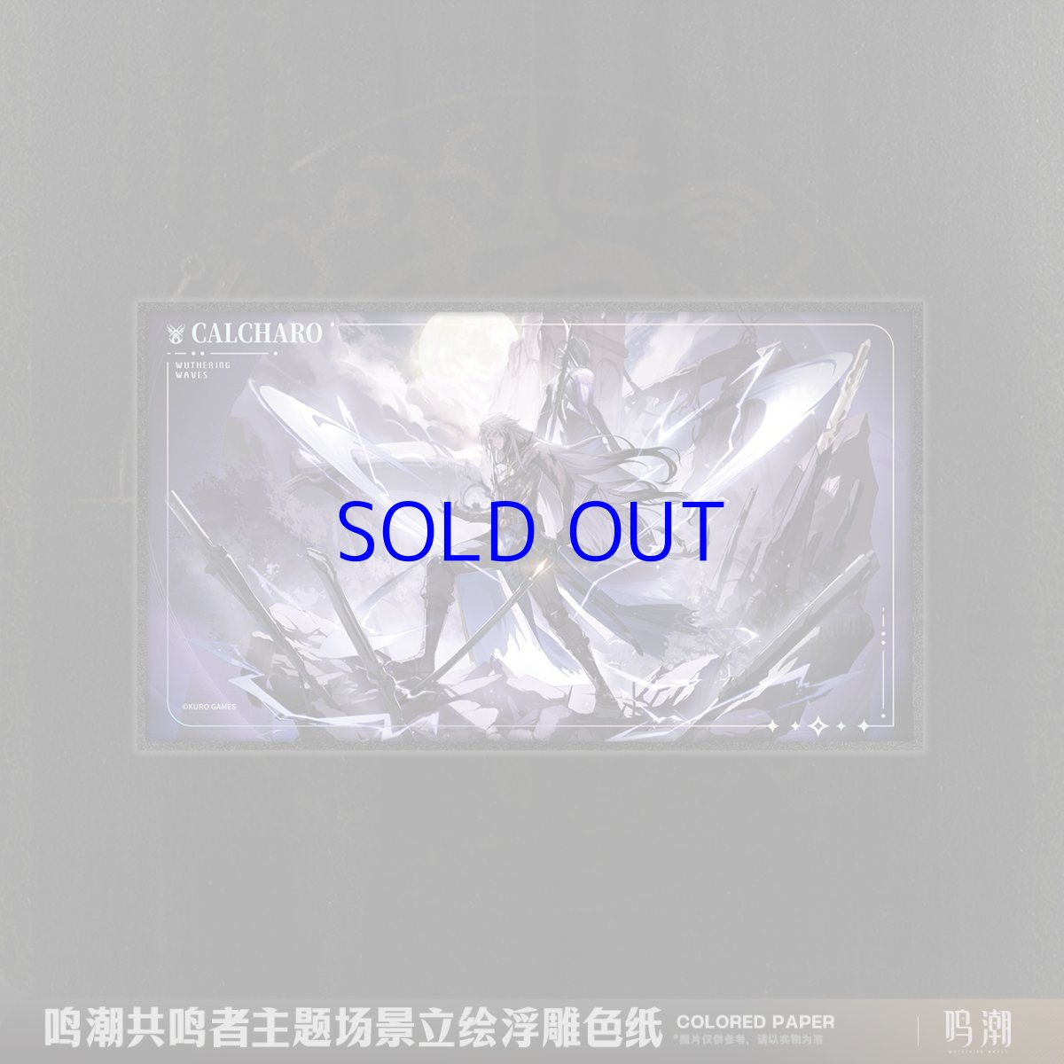 画像3: 鳴潮　シーン立ち絵　色紙　Vol.2 (3)