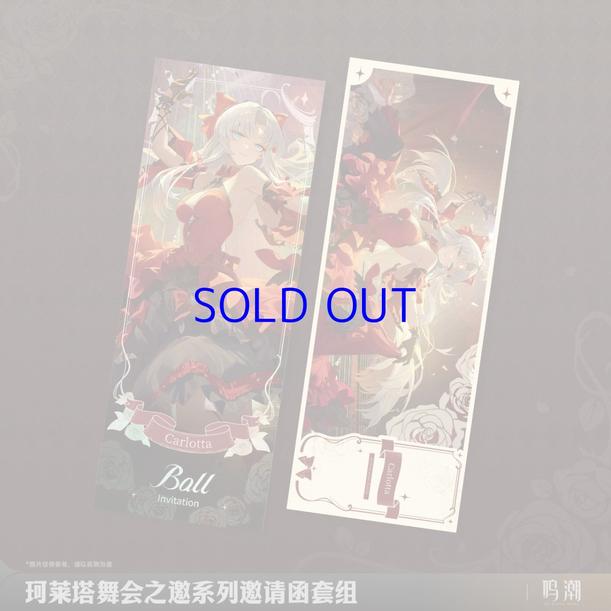 画像2: 鳴潮　カルロッタ　招待状セット【予約180日以内】 (2)