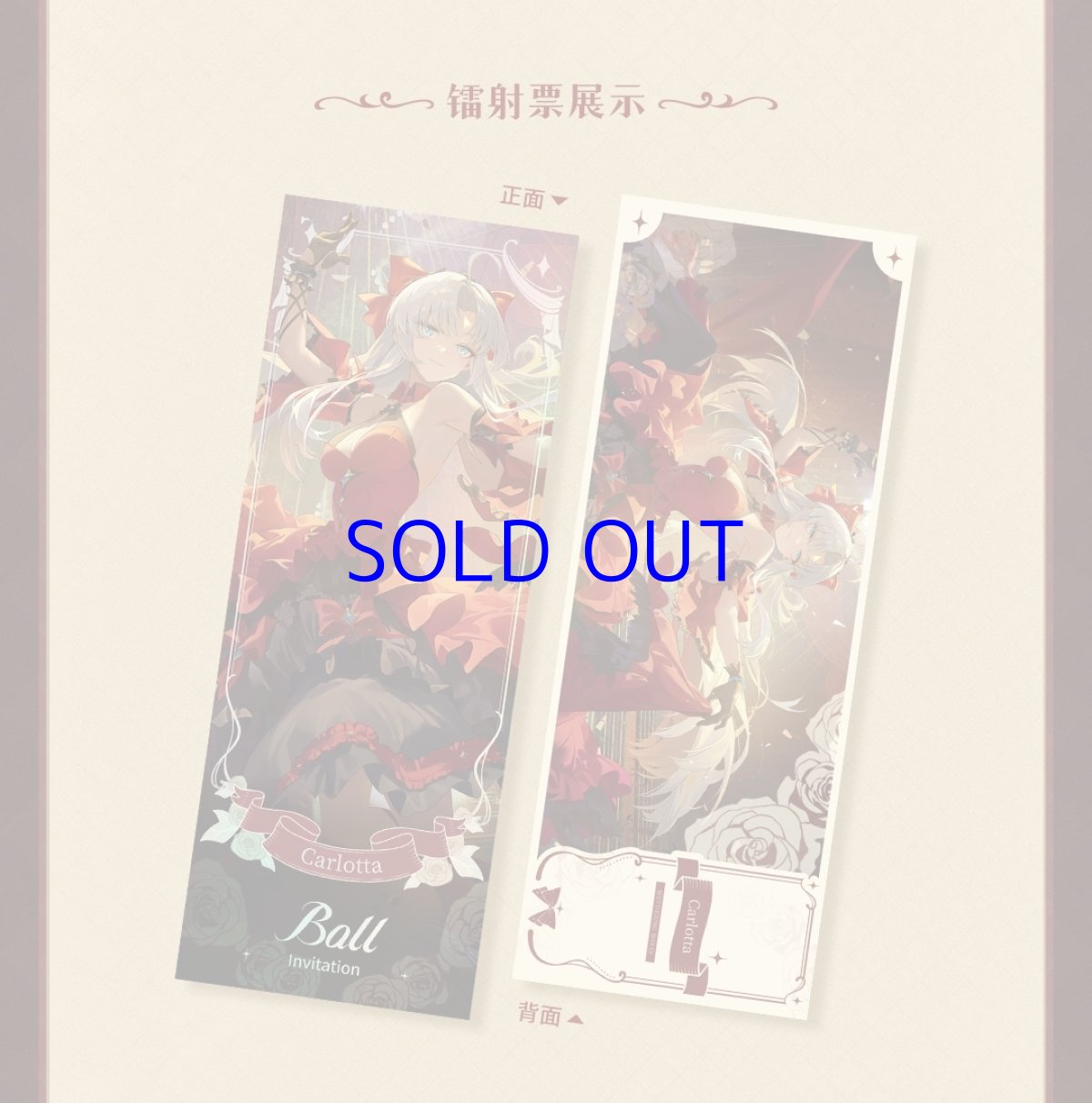 画像4: 鳴潮　カルロッタ　招待状セット【予約180日以内】 (4)