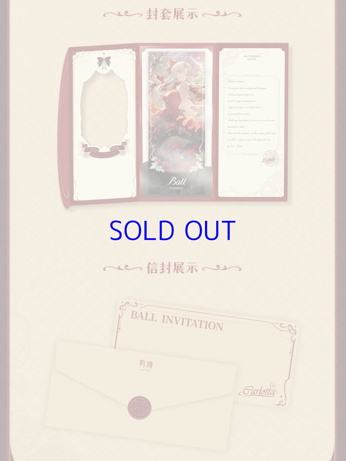 画像5: 鳴潮　カルロッタ　招待状セット【予約180日以内】 (5)