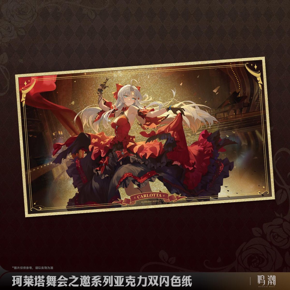 画像1: 鳴潮　カルロッタ・舞踏会　アクリル色紙 (1)